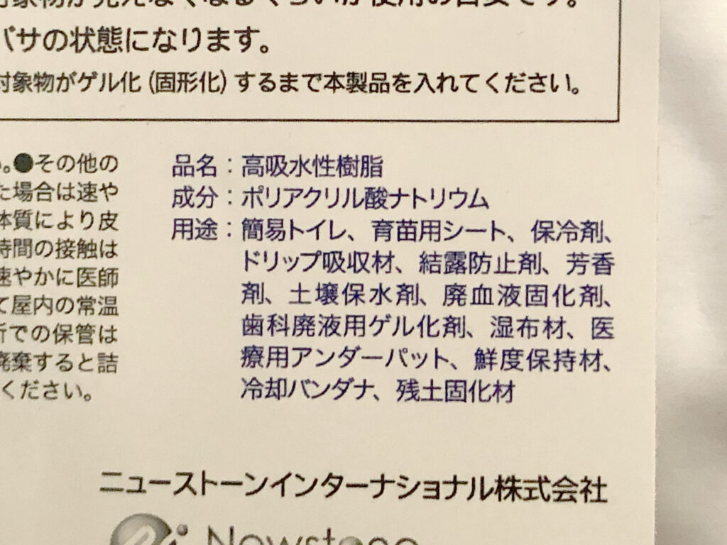 Newsorbの成分と用途