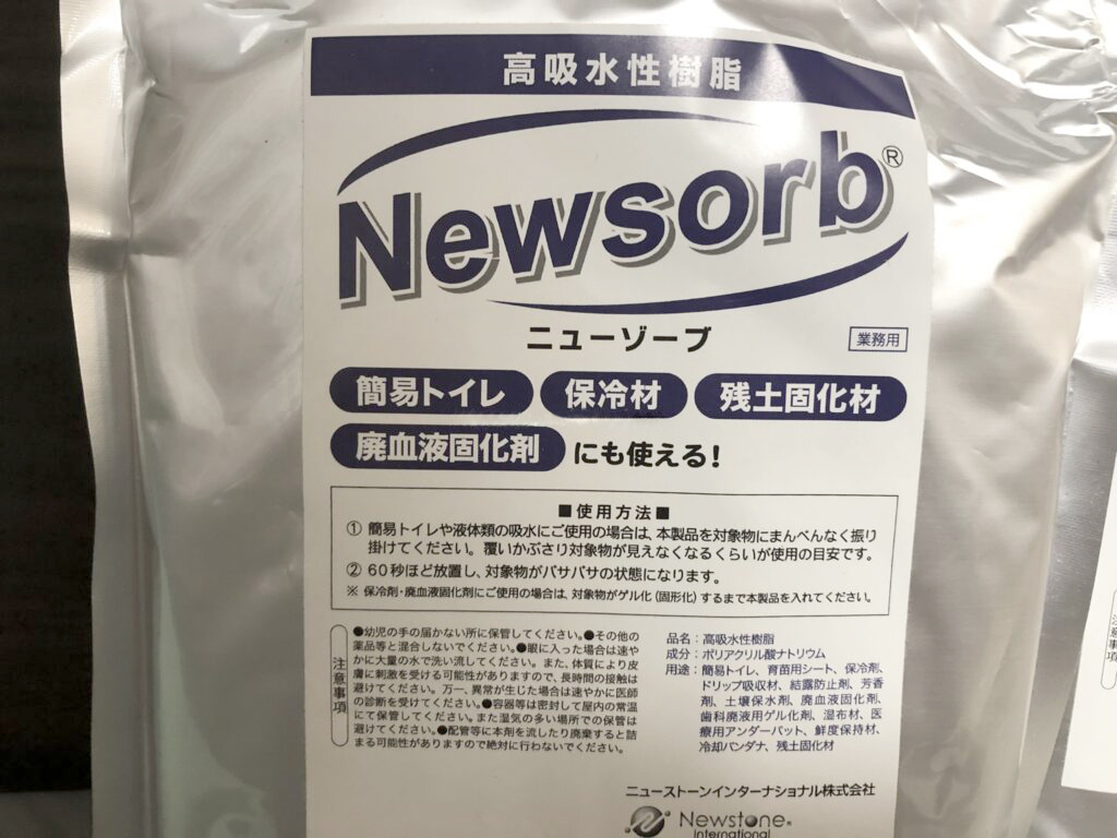 高吸水性樹脂Newsorbパッケージ