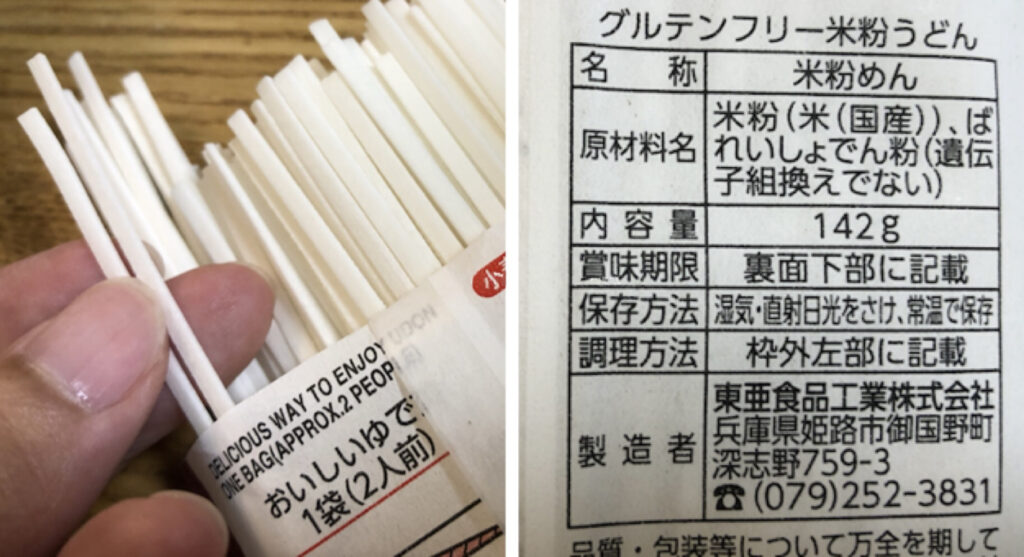 米粉うどんの麺の太さと食品表示