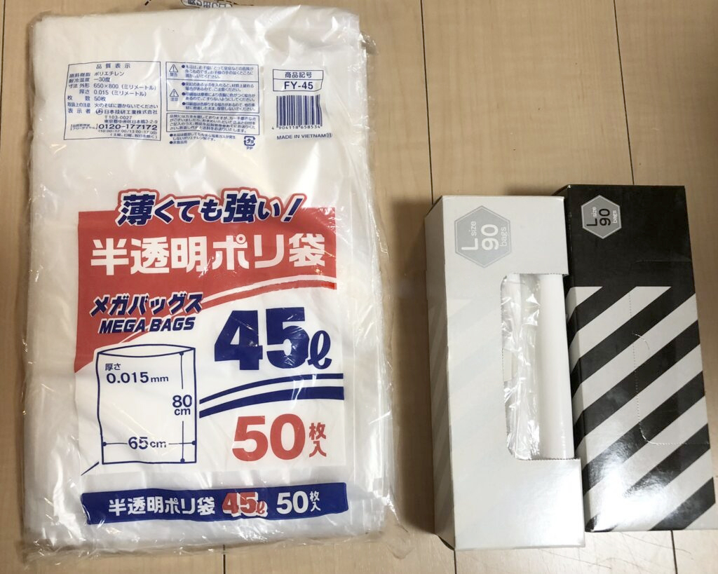 45リットルゴミ袋とBosの防臭袋２箱
